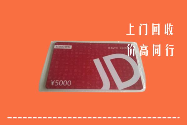 高价求购：海南省万宁回收京东卡